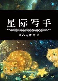 星际写文