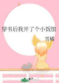 穿书后我开始发家致富