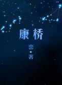 康桥春妮是哪部电视剧