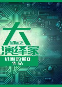 电影星际之