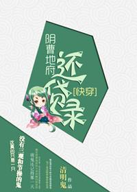 阴曹地府还债录txt