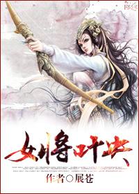 叶唌将军