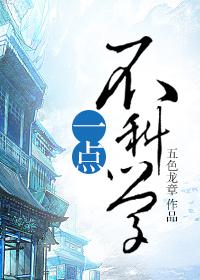 一点不科学txt百度