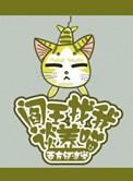 阎王受