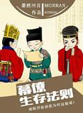 何为幕僚