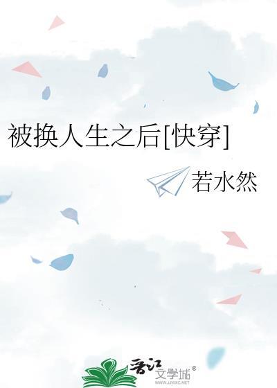 被更换人是什么意思