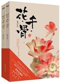 花千骨经典语录100句