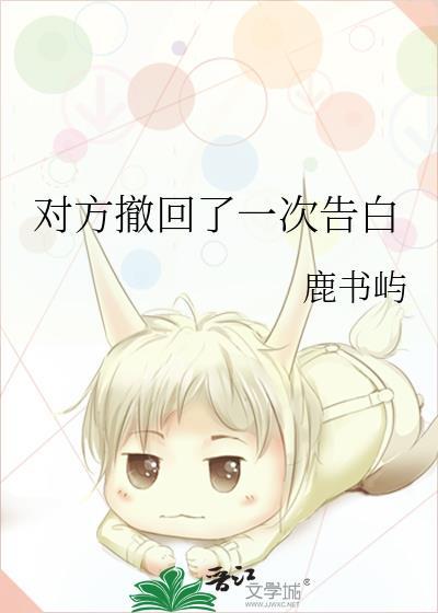 撤回喜欢