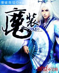 魔装学园全集在线