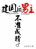 建国以后不许成精云上浅酌