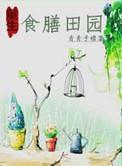 食膳坊怎么样