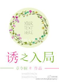 诱主入局书旗