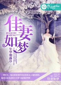 佳妻清婳