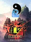 道印漫画