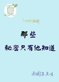 有些秘密 番外