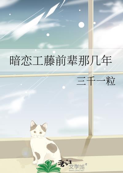 片尾曲暗恋工藤新一的女生