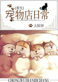 宠物店铺