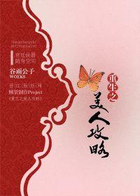 重生之美人如玉全文免费