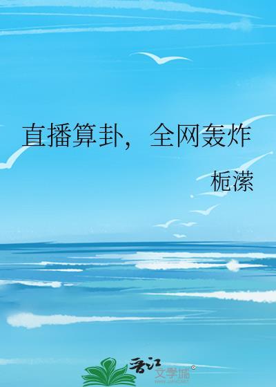 算卦直播app
