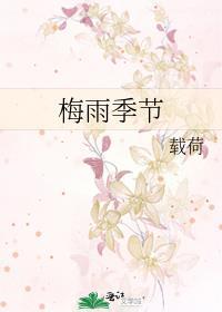 梅雨季节开窗户好还是不开窗户好