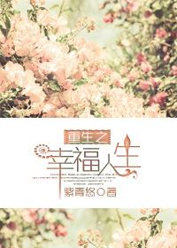 重生之幸福宠妻