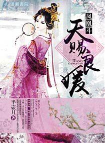 天赐良缘之神医世子妃