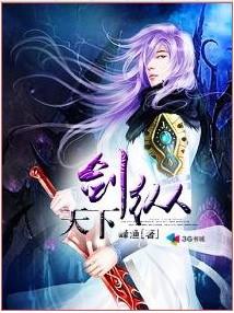 剑纵天下笔趣阁