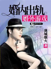 婚内出轨后果严重吗?