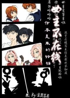 综漫女主alhNP