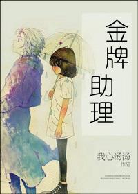金牌助理无弹窗
