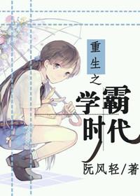 重生学霸之路免费阅读笔趣阁