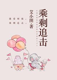 乘胜追击是