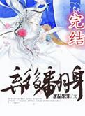 翻身弃妾