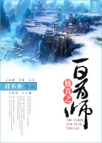 一日为师[穿书