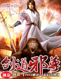 剑道邪尊2百度百科