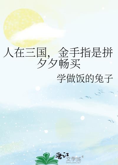 人在三国写日记