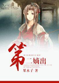 第二嫡出郑泽昭