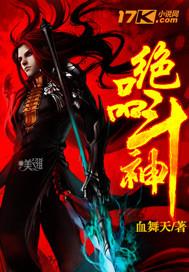 绝色斗罗全文阅读