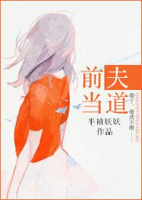 前夫他