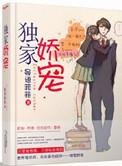 独家宠婚免费全文