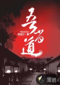 吾当道有声在线听