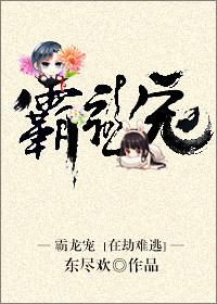 霸龙宠1_农夫69_农夫_言情网