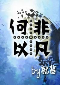 重生之何以非凡无删减