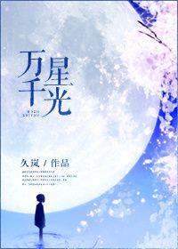 万千星光不负卿