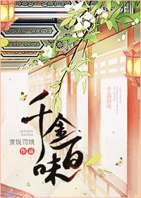 千金百分百第40集播放