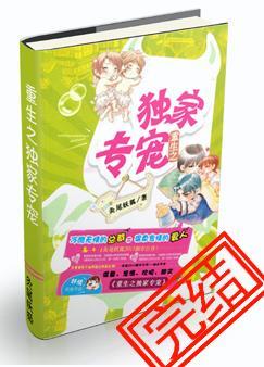 重生之独家宠爱动漫