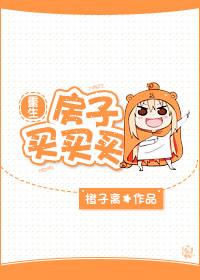 重生买楼