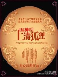 上清狐狸by水心清媚