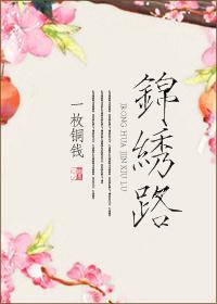 锦绣路3218号