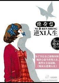 女炮灰的逆袭